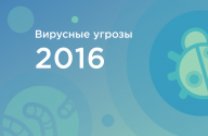 Вирусная активность в Украине 2016