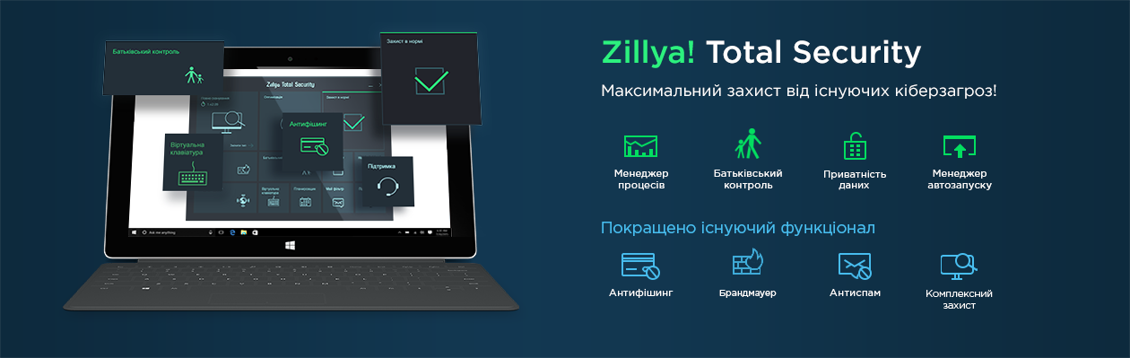 Zillya Total Security