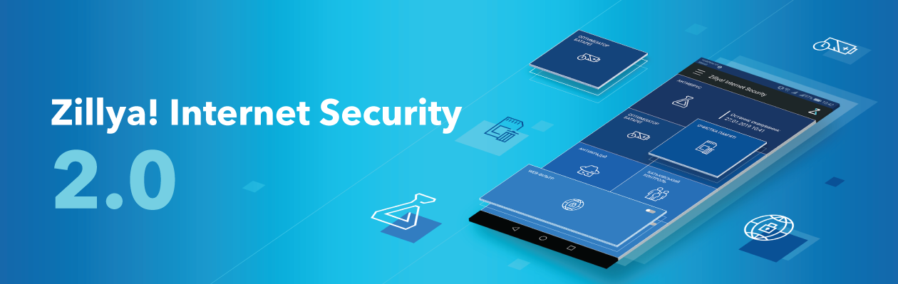 Zillya Internet Security для Android 2.0