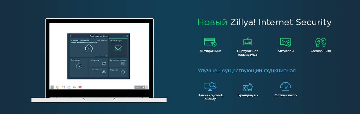 Zillya Internet Security