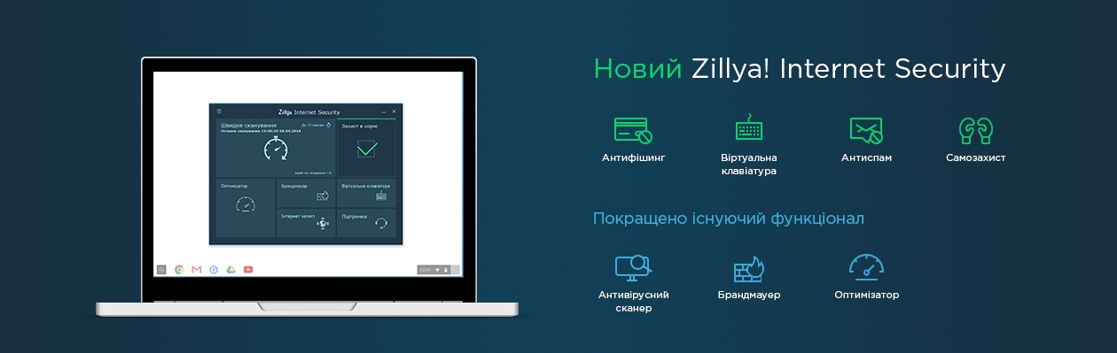 Zillya Internet Security