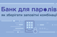 як зберігати паролі