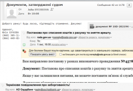Email-шахрайства з фейковими документами