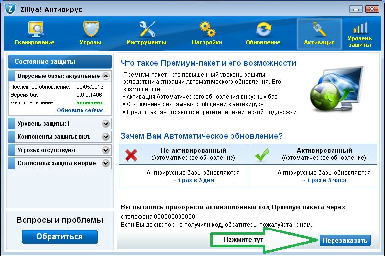 Security чит. Licup код активации. Автоматическое обновление антивирусных баз Kis для Android. Почему нужно регулярно обновлять базы антивирусов. Что такое персональный код активации.