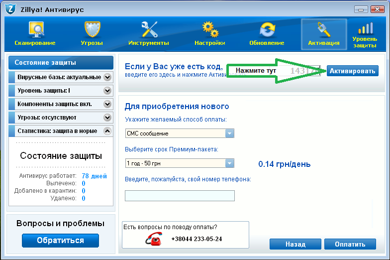 Security код активации. Активировать Актив х. Код активации comsoft4-Сак. Код активации заводских настроек Тайс. Тивире.